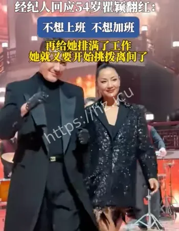 54岁瞿颖翻红