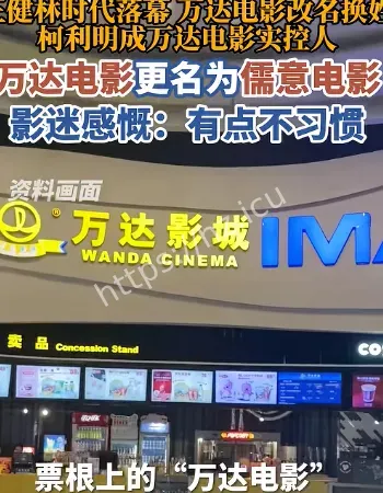 万达电影更名